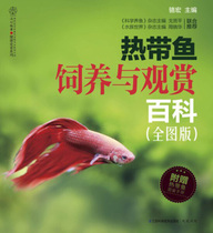 (Special) WHH tropical fish breeding and viewing encyclopedia Jiangsu science and technology 9787553702117 Luo Hong editor