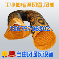 Telescopic ventilation soft pipe PVC nylon plastic cloth wind pipe spiral oil smoke drum discharge fan soft pipe