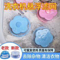 Washing machine hair remover cleaning filter bag floating washing ball washing ball washing ball washing ball washing ball suction ball suspending universal washing bag