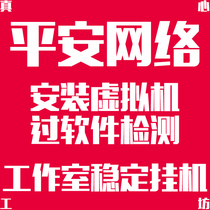 Remote installation of virtual machine game Multi-open double-open Miracle World mumarvel over HP TP NP detection