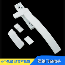 Yonglang plastic steel window handle plastic window handle sliding door window handle casement window home handle outside push window lock buckle