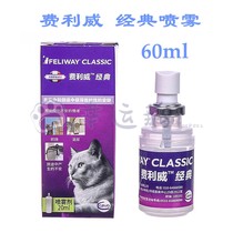 (60ml) Feliwei Classic Spray pheromone to soothe cats to soothe the mood prevent the chaos of urine and catch the forbidden area