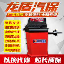 Dynamic balancing machine Small and medium-sized car tire balancer Dynamic balancing machine Car micro auto maintenance equipment Dragon shield