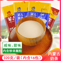 Inner Mongolia milk tea powder salty 320g small bag sweet breakfast drink milk tea old milk tea Erdeji