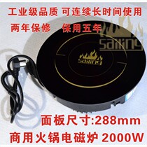 Commercial hot pot induction cooker 288 round embedded hotel hot pot restaurant special wire-controlled fire boiler 2000W can be customized