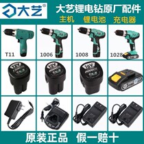 Dai Yi charging drill original accessories 12V16V20V flashlight to lithium battery charger body head shell
