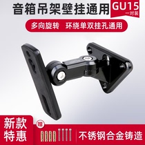 Speaker wall bracket bracket surround the middle professional audio thickened wall bracket Universal card package speaker hanging shelf pair