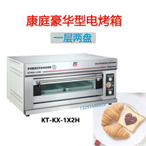 Kang Ting Electric Oven One Floor Two Plate Electric Oven KT-KX-1X2H Bread Cake Oven Commercial Electric Oven
