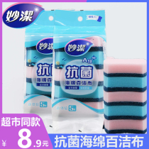 Miaojie antibacterial sponge scouring cloth S-type Baijie cleaning dishwashing cloth 5-piece kitchen rag bowl brush cleaning and decontamination