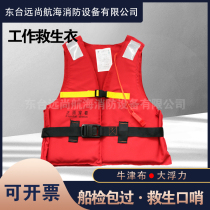 New standard marine work life jacket 86-5 new ship inspection professional seafarer professional large buoyancy CCS certification