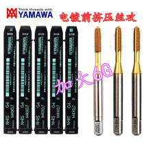 Japan YAMAWA electroplating pre-extrusion tapping increased 6G precision machine tap M2M3m4m5m6X1M8M10