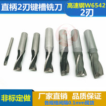 Straight shank end milling cutter 2 Edge white steel keyway milling cutter 6 1 6 2 6 3 6 4 6 5 6 6 6 7 6 8 6 9