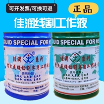 Wire cutting working fluid Jiarun working fluid JR2A JR1A environmental protection oil coolant water-based environmental protection