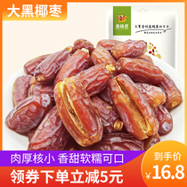 Dates Saudi Arabia premium large particles authentic emperor 258gx2 bags of leave-in desert gold Xinjiang specialty dried fruit