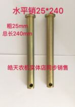 Horizontal pin Xiao Zi positioning pin flat head cylindrical pin T pin shaft thick 25mm long 240mm