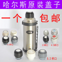 Hals general travel pot lid accessories thermos pot switch HY1200W-2 inner cover Xiongtai Cup inner lid