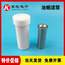 Fume sampling filter cartridge Laoshan Laoying food industry fume filter cartridge PTFE bottle filter cartridge