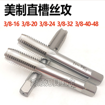 The US-made fine straight tap 3 8-24UNF3 8-16UNC3 8-26 3 8-40 3 8-36-20-48