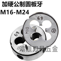 Metric hardened circular teeth M16M17M18M19M20M21M22M23M24*1*1 5*1 25*2 Fine tooth plate