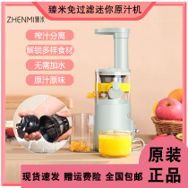 Xiaomi Zhenmi filter-free mini juicer Household slag juice separation Multi-function fried juicer Fruit juicer cup