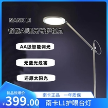 NANK Nanka desk lamp L1 student eye protection study special national AA-level childrens desk reading lamp intelligent office