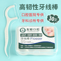30 boxed floss sticks custom LOGO custom dental hospital dental clinic free design