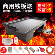 Teppanyaki special Teppanyaki grilled squid equipment Teppanyaki commercial tofu special barbecue grill Gas fried stall