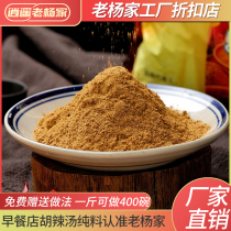 Xiaoyao Lao Yang Jia Hu spicy soup pure material Henan authentic specialty breakfast shop commercial bulk material technical formula 500g