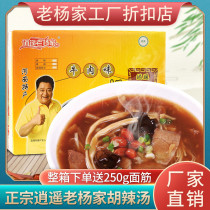 Weiya recommends authentic Xiaoyao Town Lao Yangjia Hu spicy soup material Henan specialty convenient breakfast soup 102g20 bags