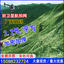 Outdoor camouflage anti-aerial camouflage net encryption sunshade net insulation sun satellite mine cover green cover hidden net cloth