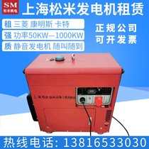 Diesel generator rental Shanghai household small rental mobile generator silent 50KW maintenance