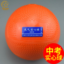 Inflatable solid ball 2KG special training competition for primary and secondary school students to meet the standards of 2 kg rubber ball