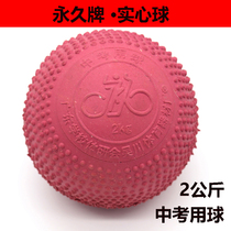Forever solid 2kg senior high school entrance examination special rubber ball 1KG Primary School students solid non-pneumatic