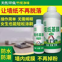 Wallpaper wall sticker base film glutinous rice glue Wall powder off ash treatment special auxiliary environmental protection material moisture-proof and mildew-proof