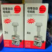 Xinyuanchang automatic number Machine 3 bits 4 bits 5 bits 6 bits all metal automatic zero zero marking machine coding machine page number