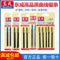 Dongcheng machine jigsaw strip fine tooth T114D woodworking metal saw blade stainless steel middle tooth extended coarse tooth saw blade