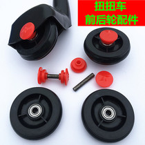 Childrens twist car wheel accessories Baby car slip car Child swing car slide pulley Front and rear wheels Original wheels