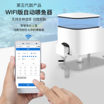 Automatic fish feeder koi dragon fish bowl turtle intelligent timing remote control mobile phone APPWiFi version