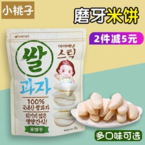 Ai Wei Ni ivenet Bebei rice cakes imported snacks baby molars biscuits baby food sugar-free rice cakes