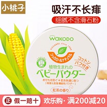 Japanese imported Heguantang talcum powder baby no talcum powder newborn children baby corn powder prickly heat powder