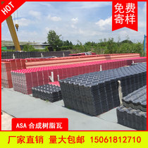 Synthetic resin tile thickened roof resin integrated antique tile tile for construction plastic tile door head antique glazed tile