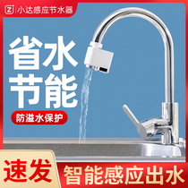 Xiaomi Our home induction water saver Intelligent water saving bathroom kitchen energy saving artifact Splash-proof and spill-proof faucet