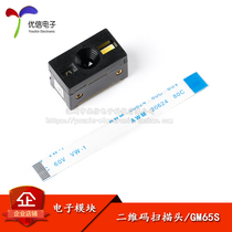 (Youxin Electronics) Barcode QR code scanning identification module Embedded QR code reading module GM