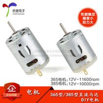 365 385 motor Hair dryer Hot air gun Small electric drill motor Handmade diy DC motor