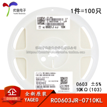 0603 SMD Resistor 10KΩ (103) ±5% 10K RC0603JR-0710KL (100 only)