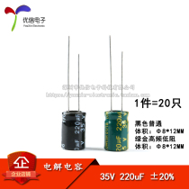 High quality in-line electrolytic capacitor 35V 220uF ±20% Volume 8*12MM ordinary high frequency 20pcs