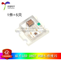 0807 colorful self-flashing SMD LED lamp beads full color 0807 RGB colorful (slow flash) (5pcs)