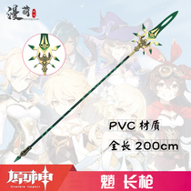The Original God cos weapon protection method yakochre props and the kite spear 2m can be split shoes wig spot 1