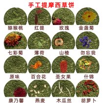 Handmade grass pastry cake 1 block of many flavors rabbit dragon cat-geranium Tooth Grass Pie Grass Block Random Hair.