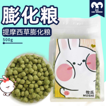 Full Stage Rabbit Grain Guinea Pig Grain Moses grass puffed staple food High nutrition Tigris grain 500g 